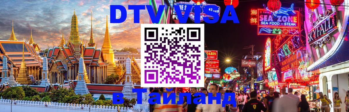 Цены на DTV визу в Таиланд — пакеты услуг, достаточно даже паспорта - Вильнюс  19.11.2025 